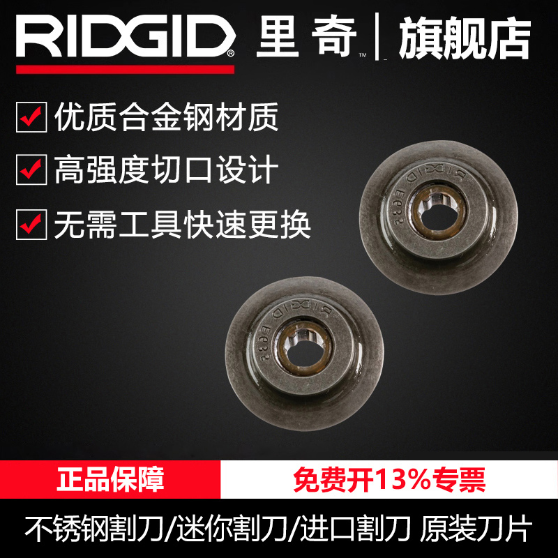 里奇不锈钢管刀片E635