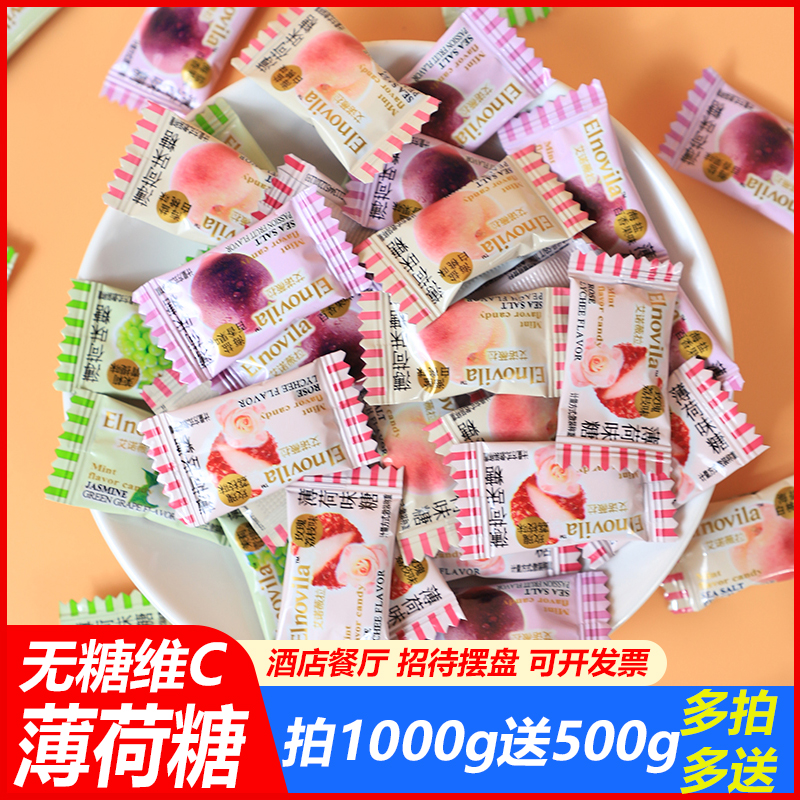 艾诺薇拉大包装无糖薄荷糖1500g袋装维生素C海盐百香果味摆盘糖果