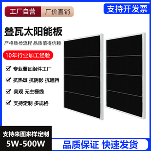 全新叠瓦太阳能发电板单晶18V充12V电池 充电板家用光伏组件110瓦