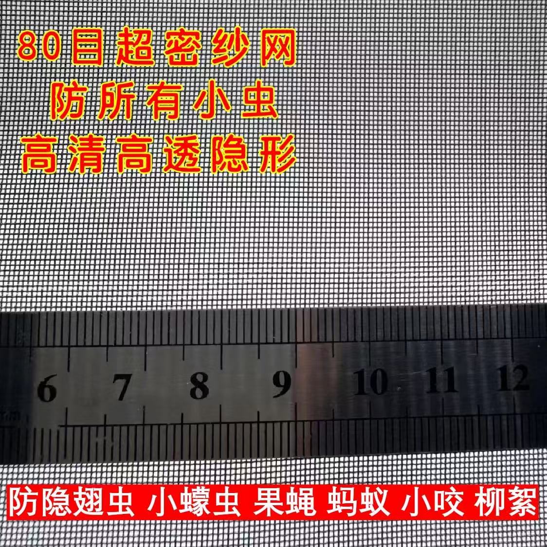80目高透纱窗防小咬防隐翅虫