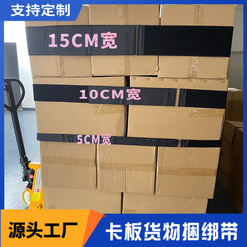 超宽反扣魔术贴自粘卡板绑带托盘绷捆扎带物流周转仓库货物固定带