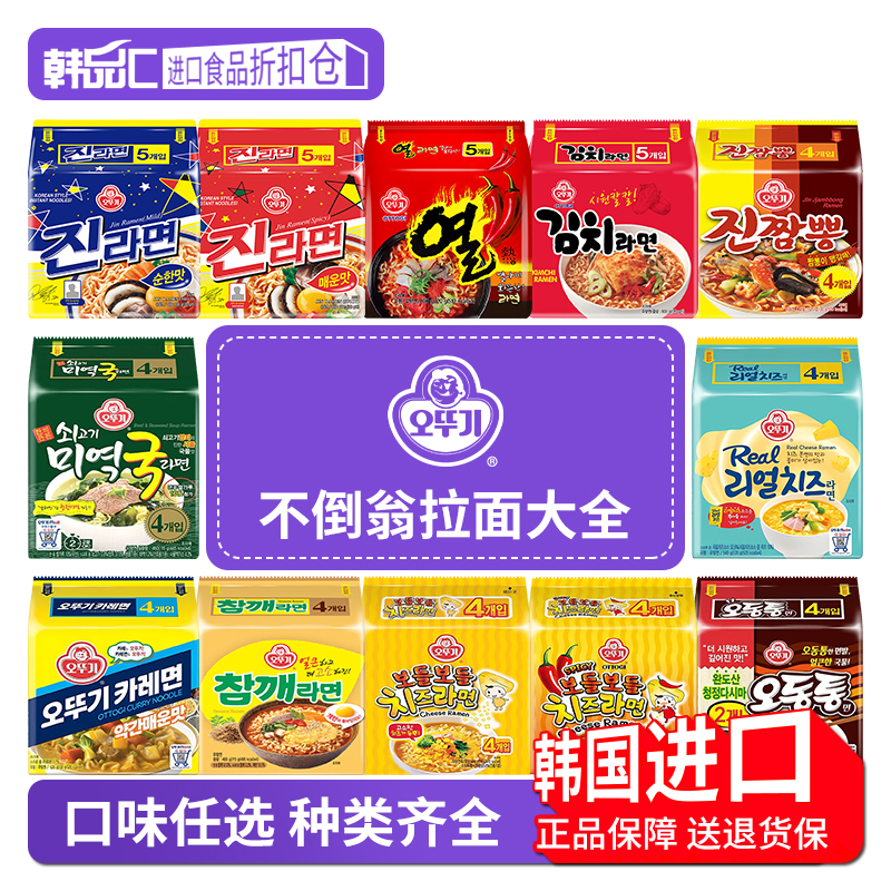 韩国进口不倒翁拉面多口味任选