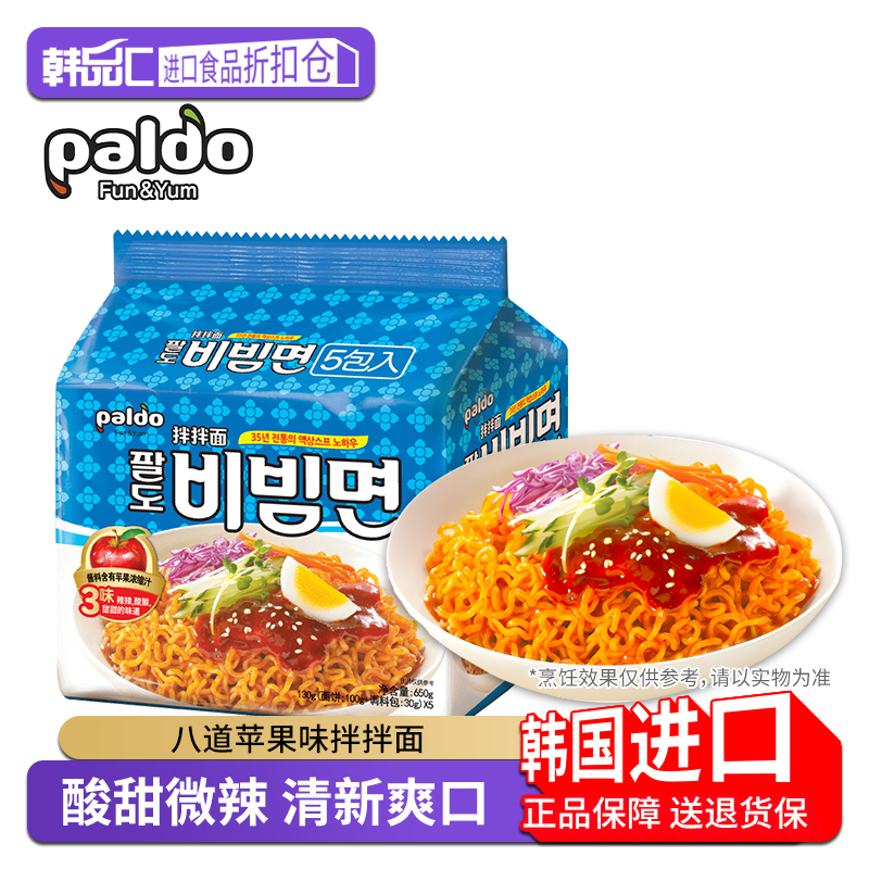 八道苹果拌拌面韩国拉面方便面韩式拌面速食袋装面条零食夜宵食品