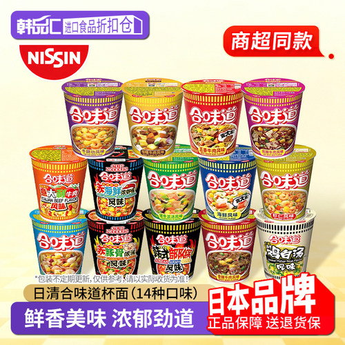合味道杯面日式方便面泡面桶装