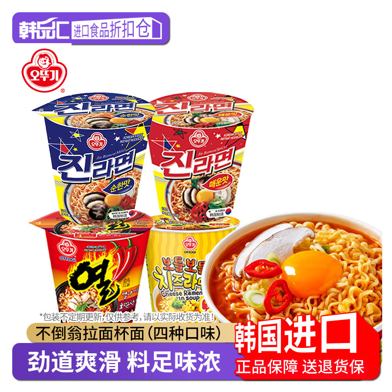 韩国进口不倒翁金拉面辣味杯面