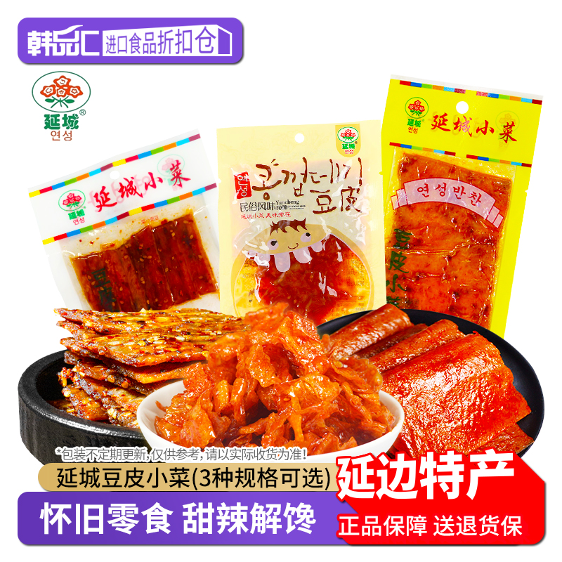 延城小菜豆皮辣条老式豆腐干素肉