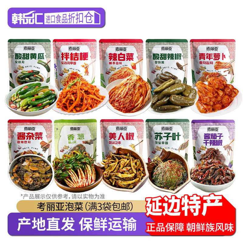 考丽亚辣白菜韩国风味泡菜下饭菜