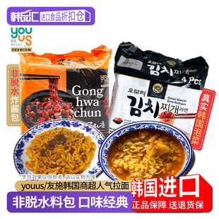 韩国友施泡面youus泡菜汤味拉面共和春炸酱面进口拉面泡面方便面