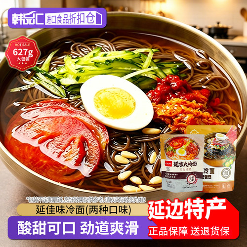 正宗延吉荞麦冷面东北特产带调料