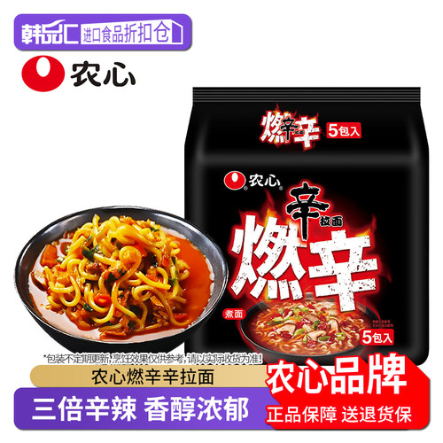 农心燃辛拉面袋装泡面速食方便面