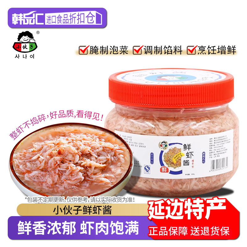 小伙子鲜虾酱韩式蜢虾海鲜酱泡菜腌料山东正宗特产级非即食下饭菜,粮油调味/速食/干货/烘焙,虾酱/蟹黄酱/秃黄油,淘宝优惠券,粉丝福利购,淘宝优惠卷