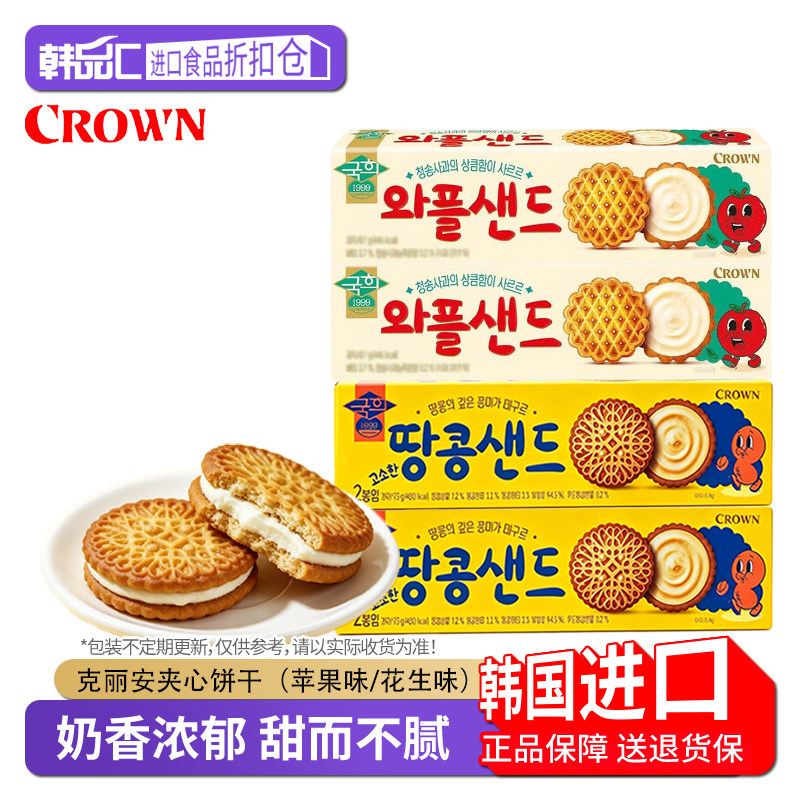 克丽安苹果味夹心饼干单独小包装韩国进口办公室零食休闲小吃食品