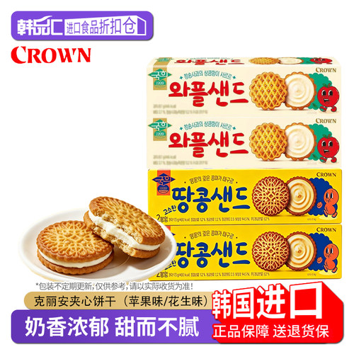克丽安苹果味夹心饼干单独小包装