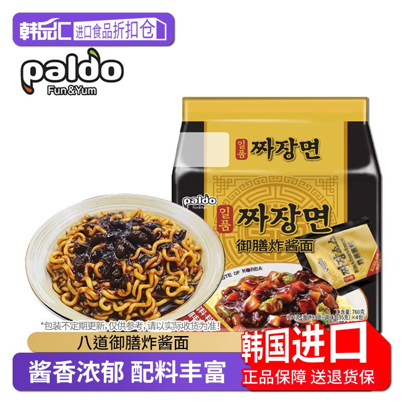 韩国进口八道御膳炸酱面面条干拌面方便面杂酱面速食袋装即食拉面