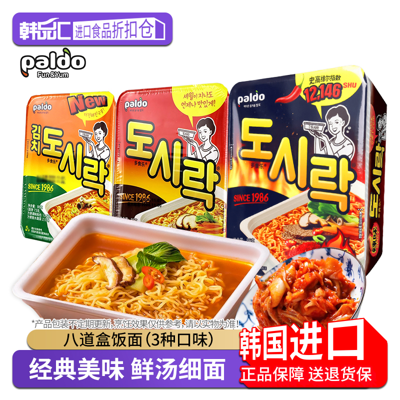 八道泡菜牛肉碗面热巴同款韩国速食泡面大碗方便面韩式拉面辣汤面