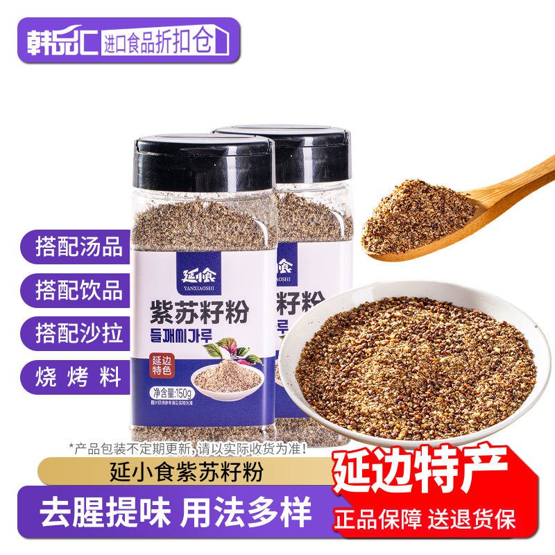 延小食紫苏籽粉瓶装食用佐料韩式烤肉蘸料排骨汤料东北烧烤调味料