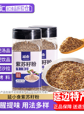 延小食紫苏籽粉东北烧烤调味料