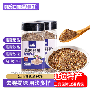 延小食紫苏籽粉瓶装食用佐料韩式烤肉蘸料排骨汤料东北烧烤调味料