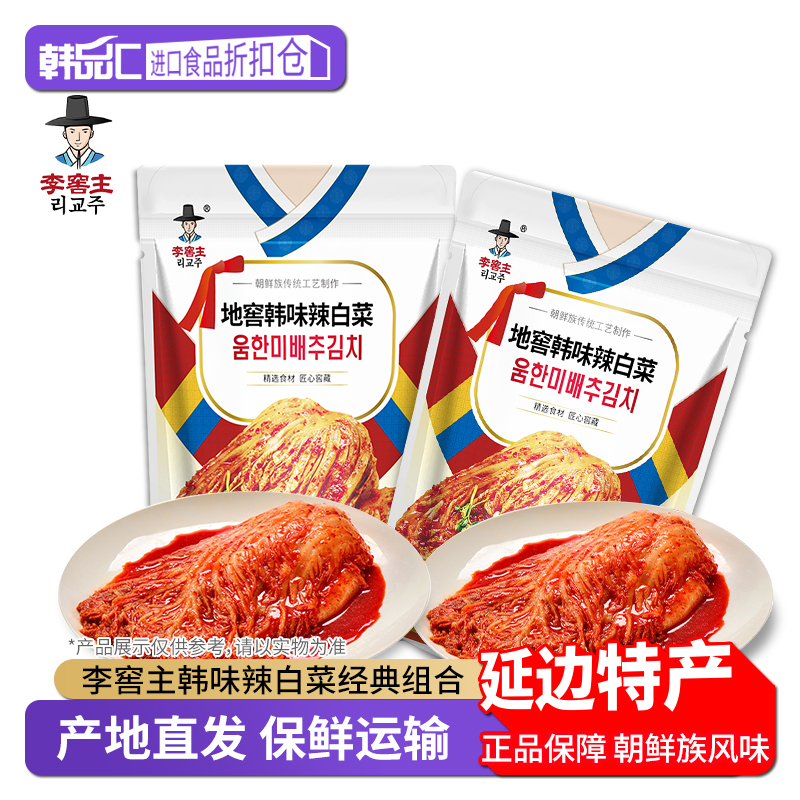 李窖主泡菜韩式辣白菜正宗东北延边朝鲜族传统小咸菜下饭菜榨菜