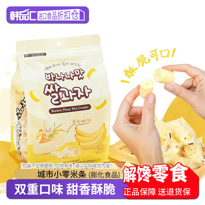 城市小零米条牛奶香蕉味米棒儿童办公室解馋小零食休闲小吃食品