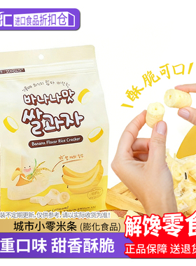 城市小零米条牛奶味米棒儿童办公室酥脆解馋小零食休闲小吃食品