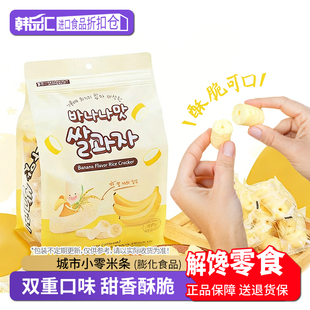城市小零米条牛奶味米棒儿童办公室酥脆解馋小零食休闲小吃食品