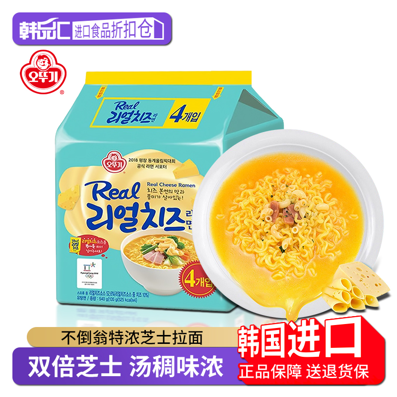 不倒翁特浓芝士拉面双倍芝士方便面泡面韩国进口食品美食速食夜宵