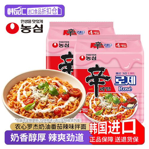农心罗杰辛拉面奶油番茄辣味拌面