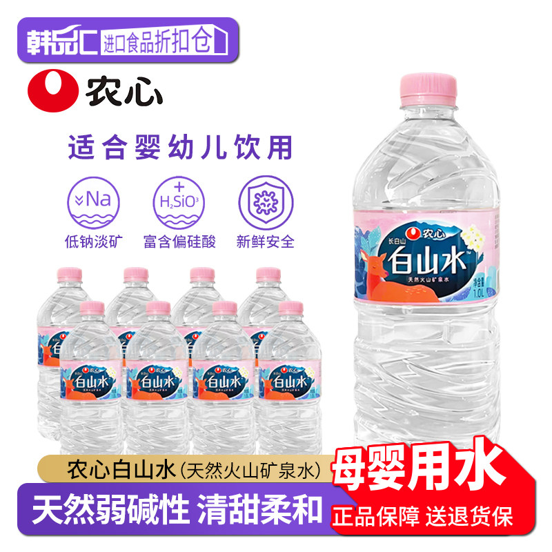 农心白山水天然长白山矿泉水孕妇婴幼儿宝宝饮用低钠淡矿纯净水