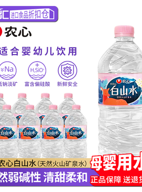 农心白山水天然长白山矿泉水孕妇婴幼儿宝宝饮用低钠淡矿纯净水
