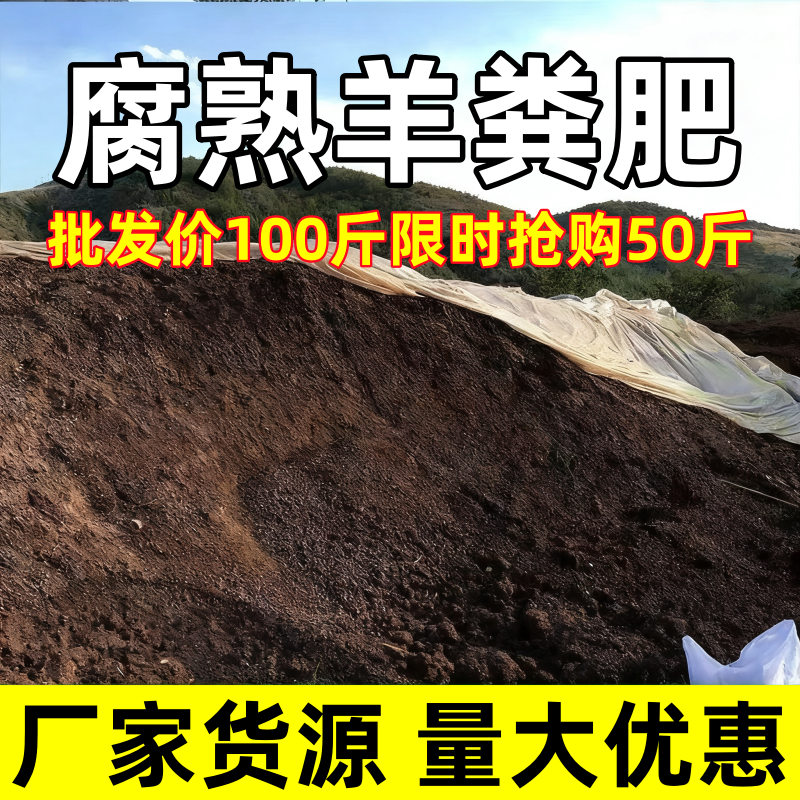 腐熟纯羊粪发酵有机肥花卉专用花肥园艺腐熟鸡粪肥蔬菜专用底肥