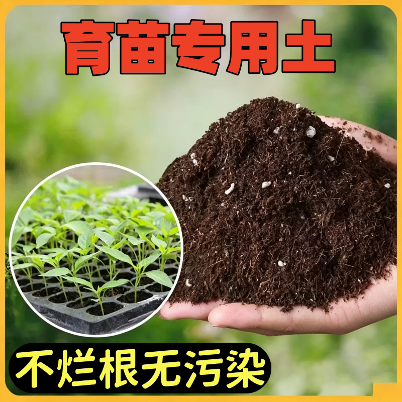 有机营养土育苗种花盆栽通用肥料