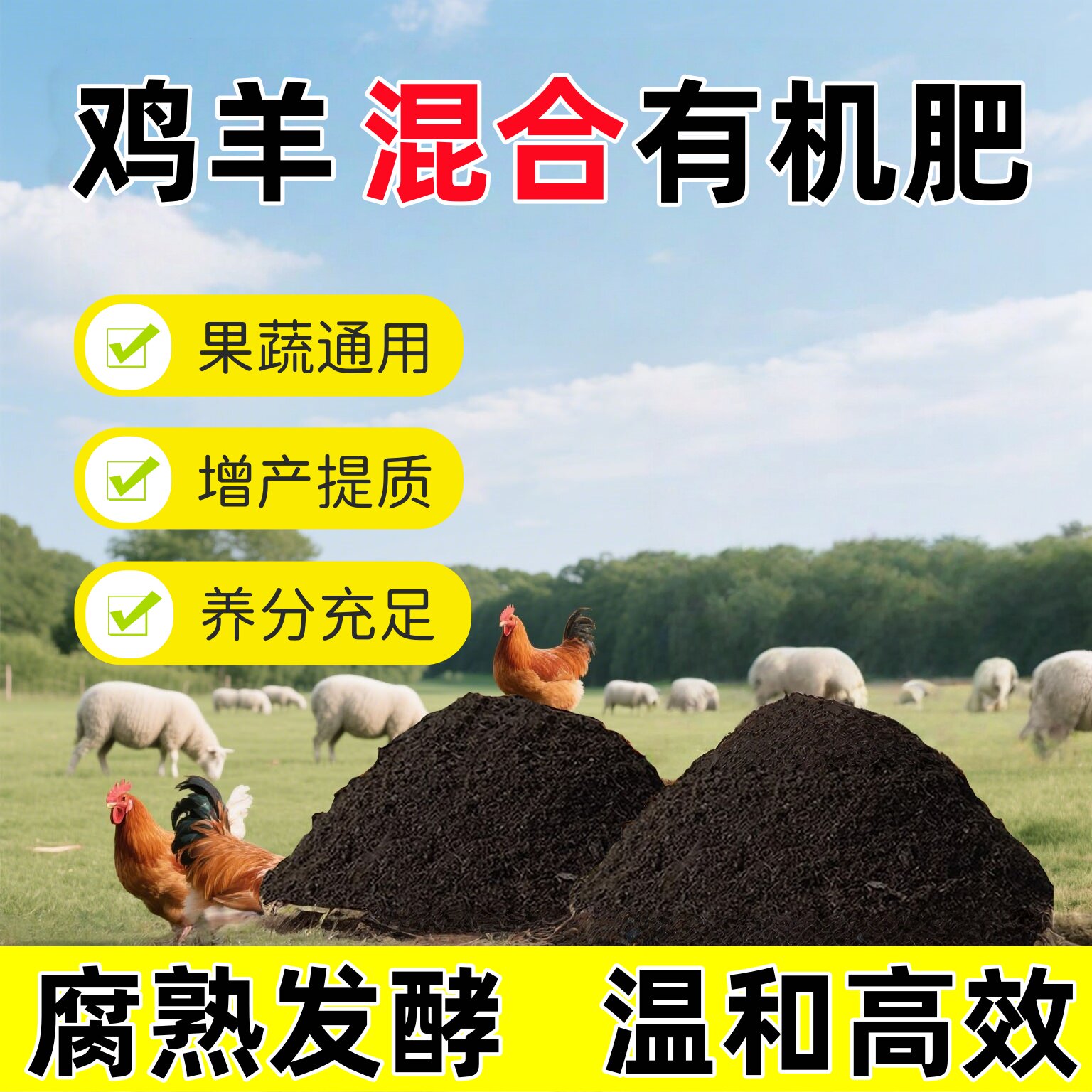 鸡羊混合发酵有机肥盆栽绿植通用