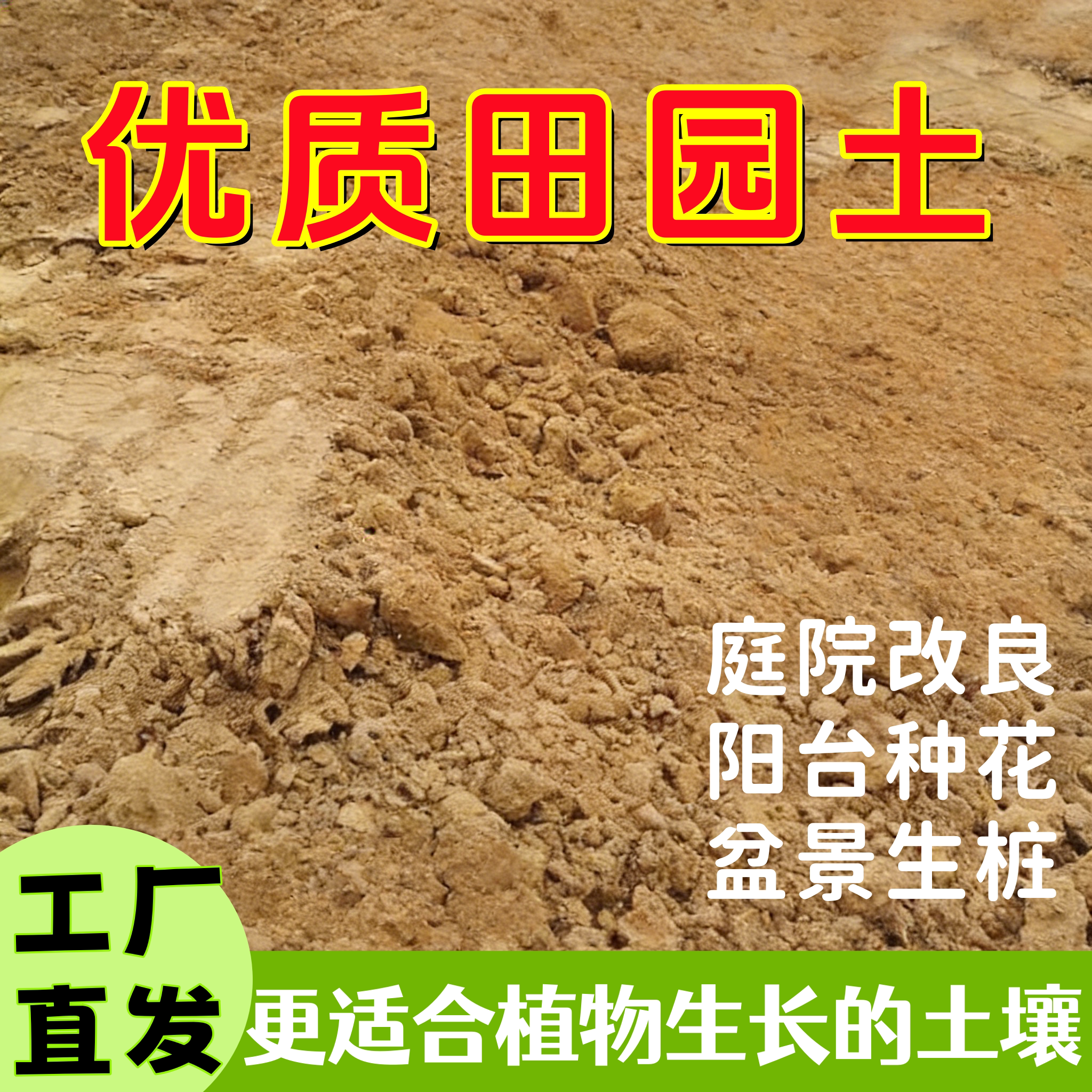 天然优质田园土种植瓜果蔬菜专用