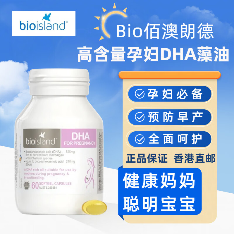 佰澳朗德 bio island藻油DHA孕妇专用孕妈哺乳期备孕营养补充剂-封面