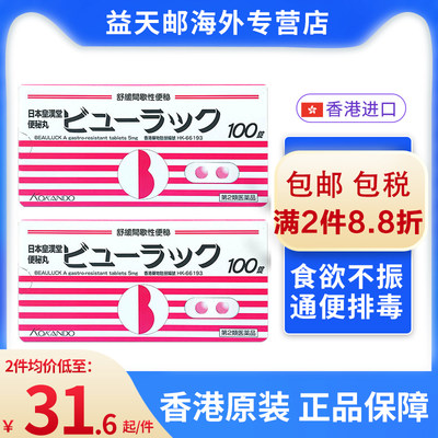 GFC小粉丸港版官方旗舰店日本皇汉堂便秘丸通便润肠排毒食欲不振