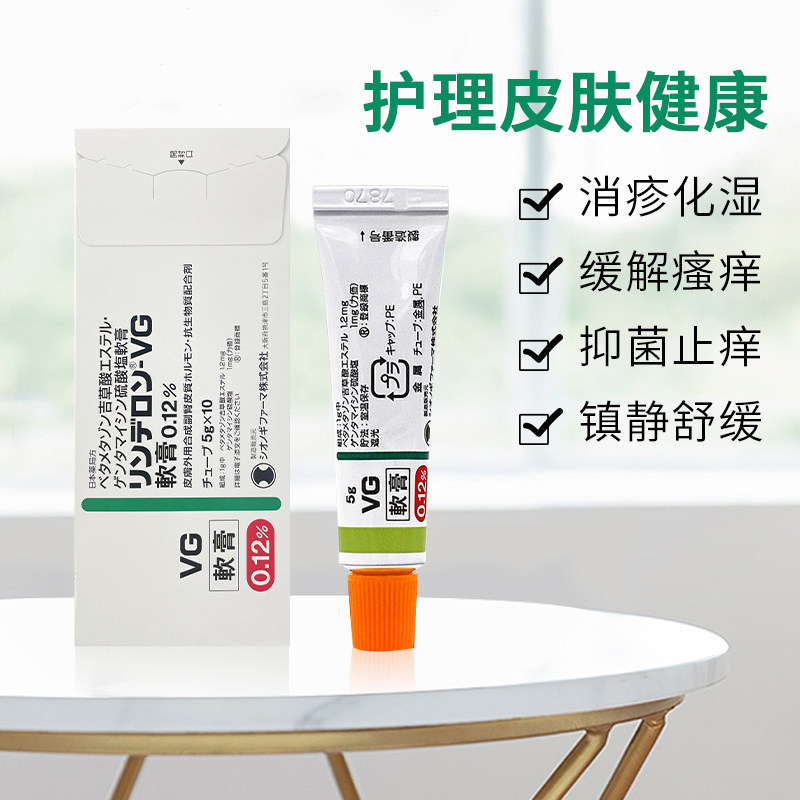 日本vg湿疹软膏成人皮肤廯湿皮炎荨麻疹止痒真菌抑菌日本原装进口