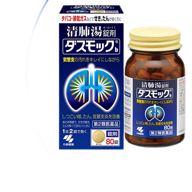 日本小林制药清肺汤 气喘治喘丸清肺痰多咳嗽咽喉痛支气管炎