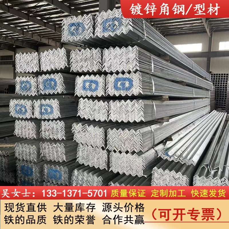 镀锌角钢，黑角铁，零售批发