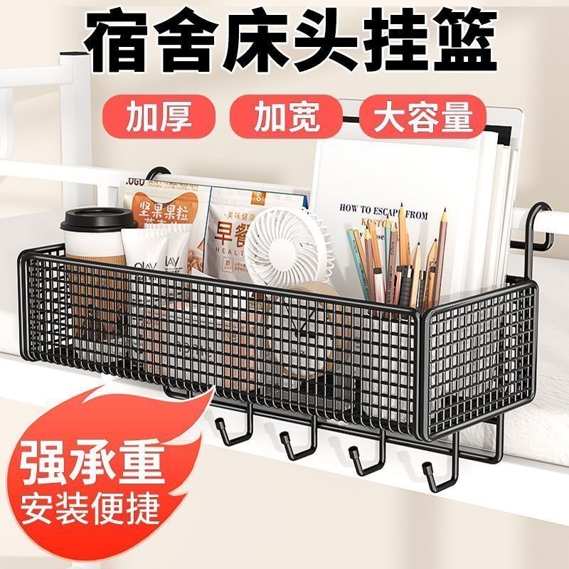 宿舍床头置物架上铺床边挂篮悬挂式大学生零食收纳筐挂钩架子神器