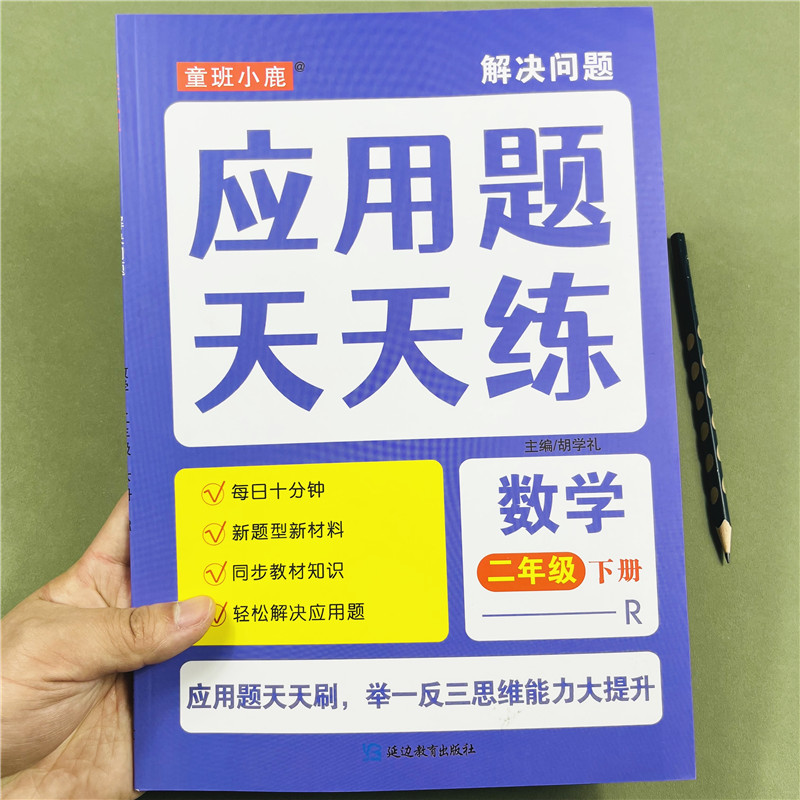 小学生二年级下数学应用题天天练