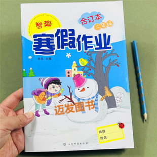 二年级寒假作业语文数学合订本人教版小学语文数学寒假衔接同步练习册2年级预习复习资料语数专项练习题思维训练快乐假期