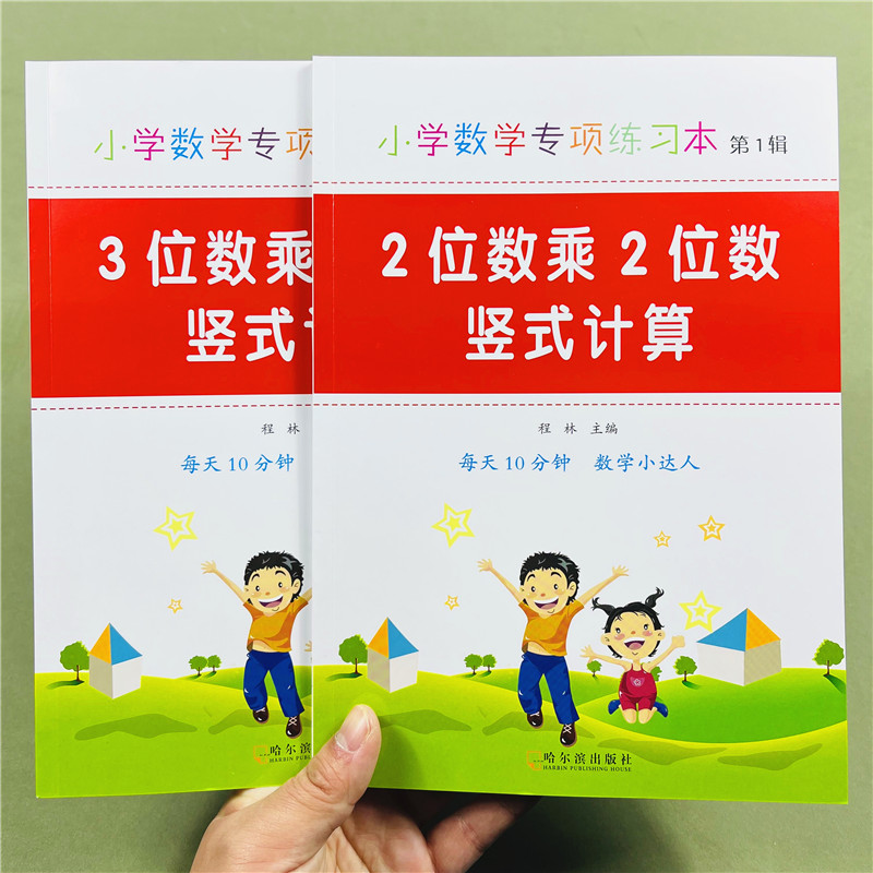 2位数乘2位数+3位数乘2位数