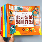 智能潜能开发2 6岁早教书全脑开发思维训练孩子益智力玩具幼儿园中大班教材 宝宝专注力数学逻辑书观察力找不同 4册儿童多元