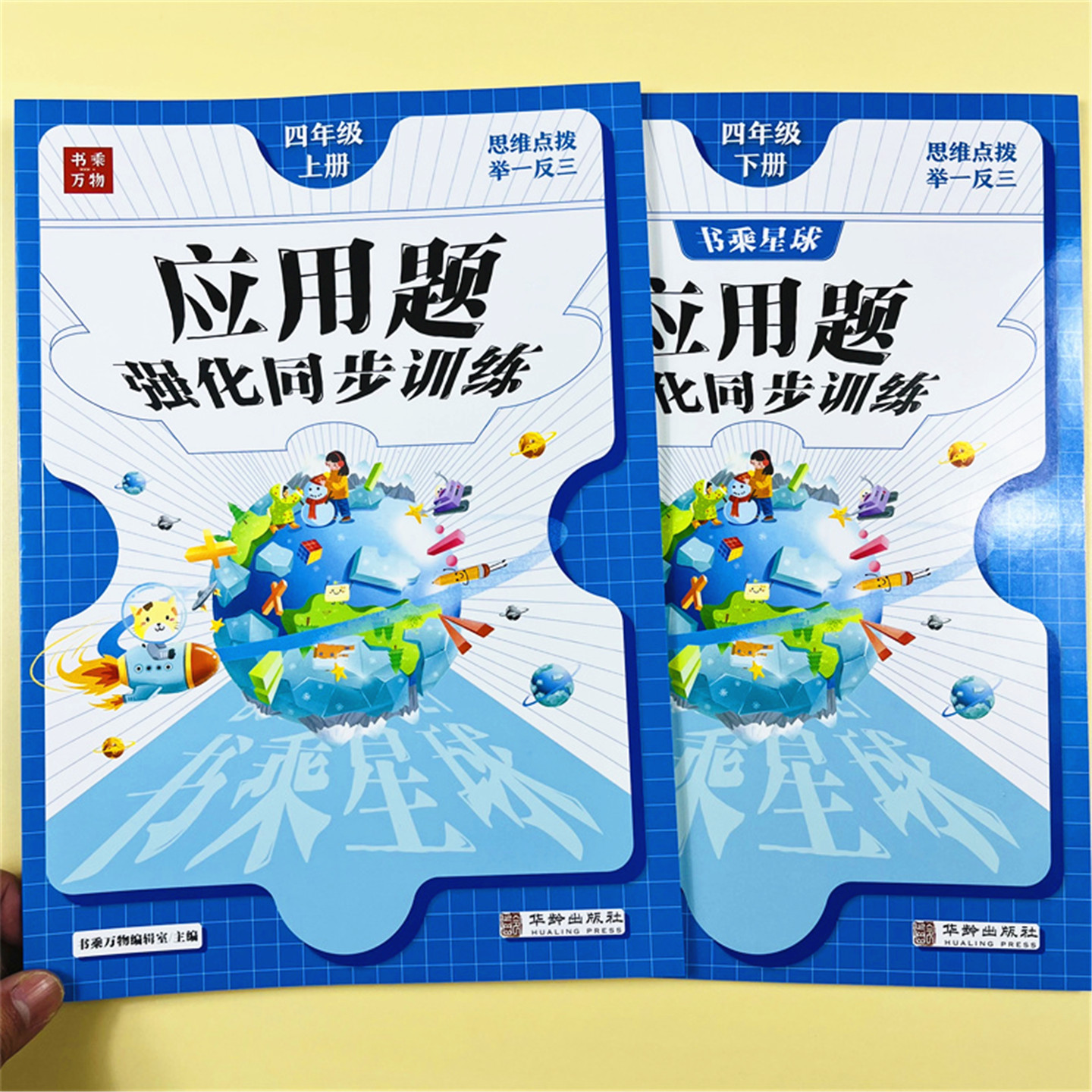 四年级上册下册数学应用题强化