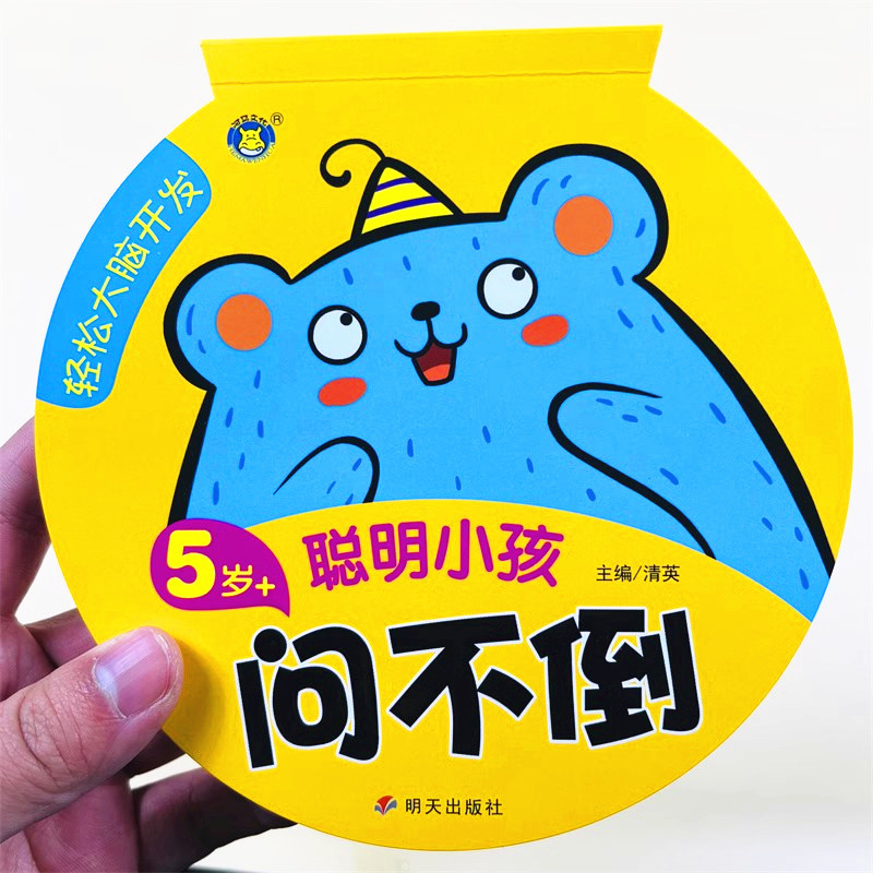 儿童问不倒5岁小孩大脑开发智力
