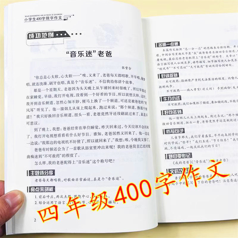 小学生限字作文400字黄冈作文三四年级精选作文分类作文大全优秀范文好词好句素材积累写人记事写景想象应用文日记书信读后感