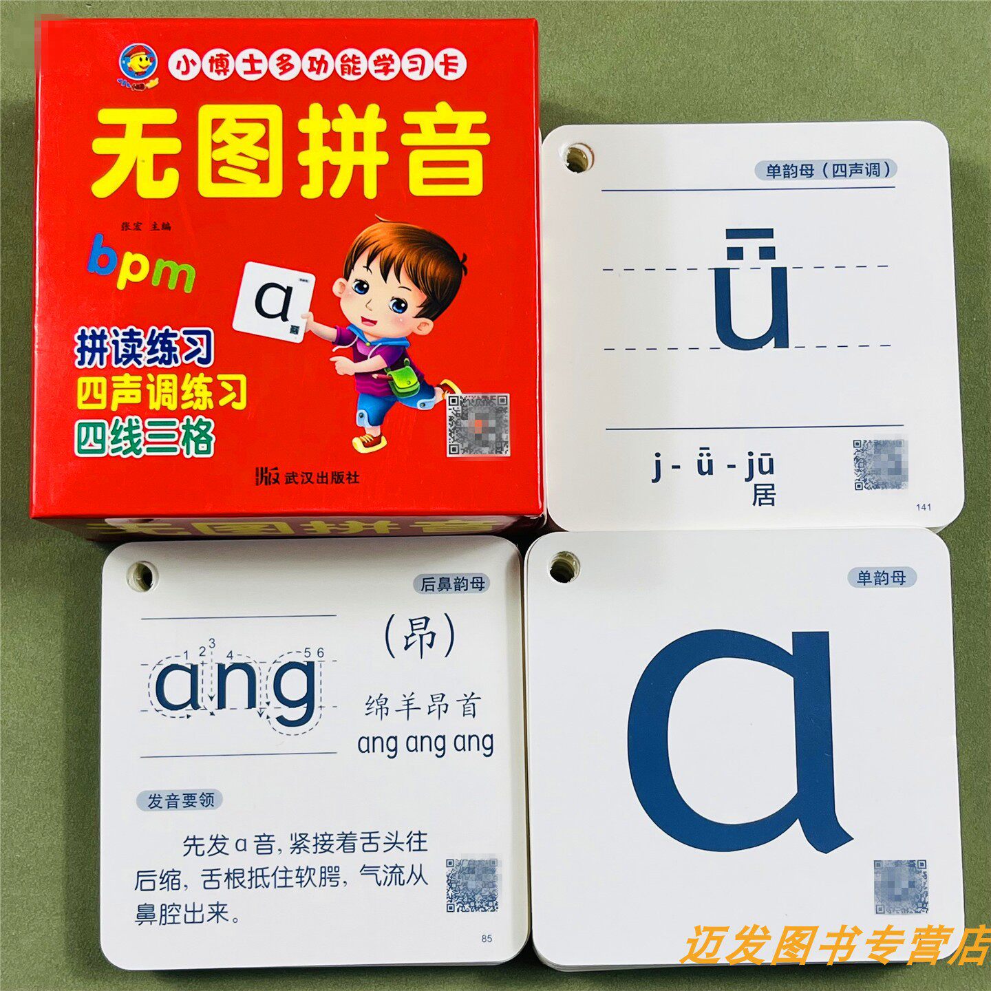 【108张】无图拼音卡片小学生一年级认汉语拼音字母四声调卡片学前儿童幼儿园声母韵母整体认读音节学拼音启蒙早教无图拼音学习卡