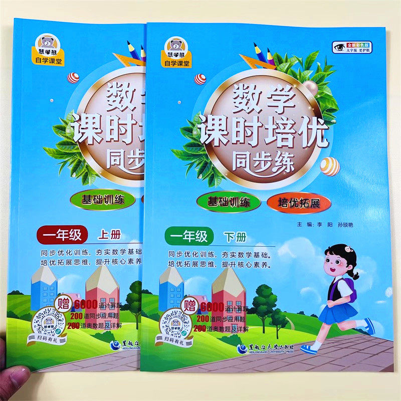 小学一年级上下册数学课时培优