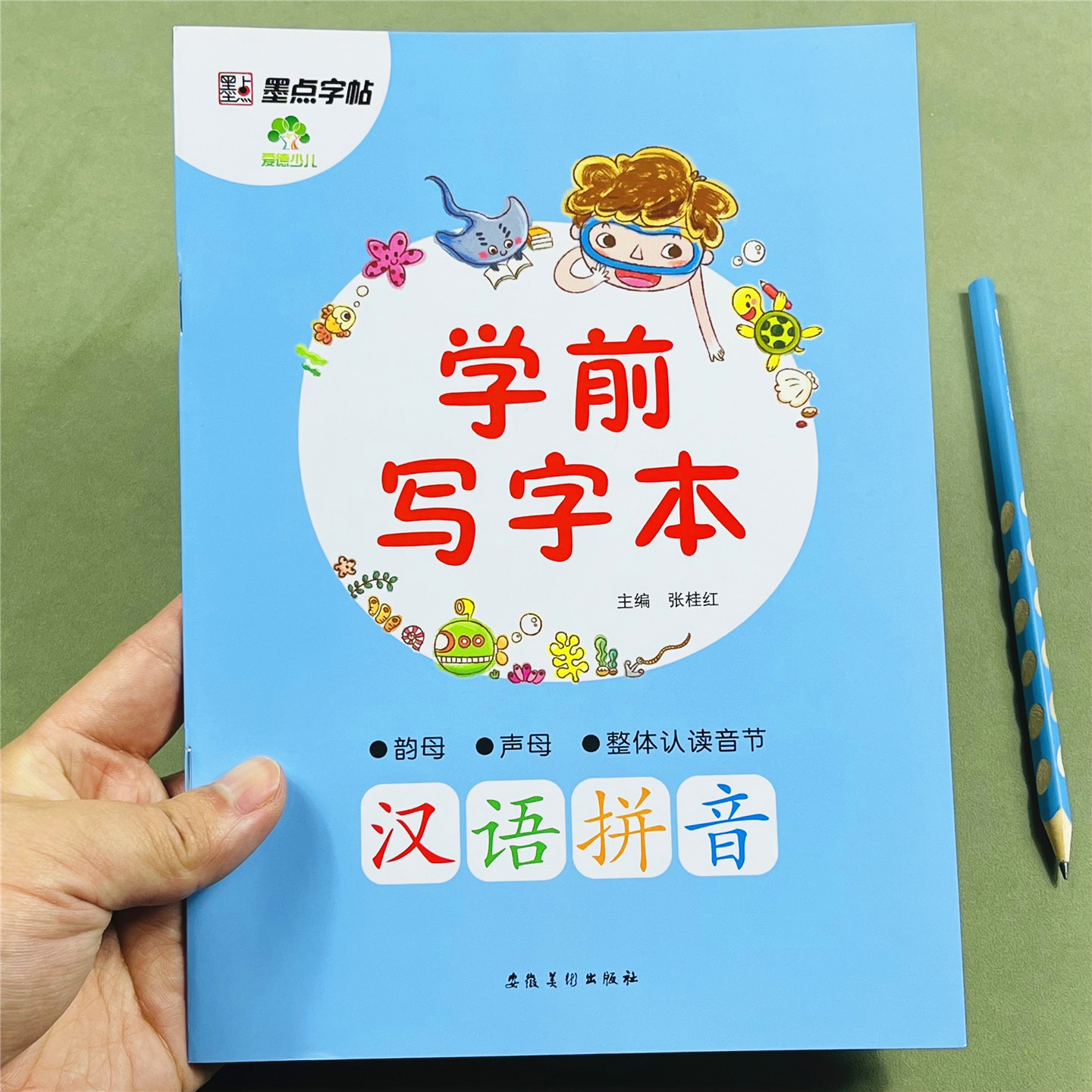 学前儿童汉语拼音描红本声母韵母整体认读音节幼小衔接一日一练一年级启蒙早教训练幼儿园中大班练习册天天练铅笔拼音练字帖初学者